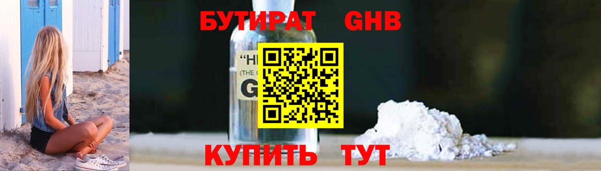 Тверь  Бутират бутандиол  Вход с VPN 