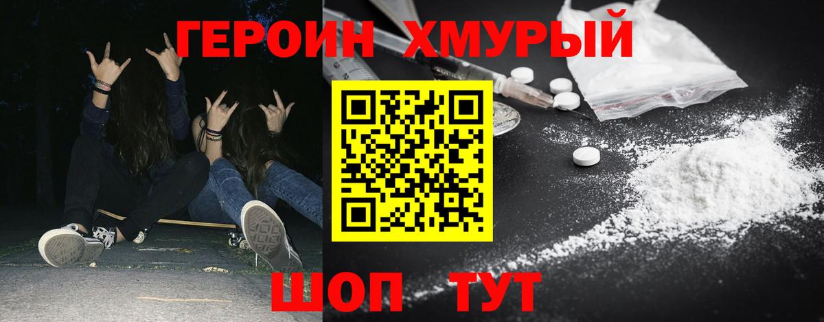 Героин Heroin Тверь